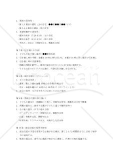 【改正民放対応版】離婚後の養育計画合意書