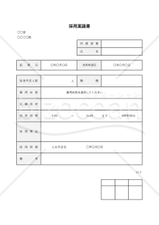 採用稟議書・Excel