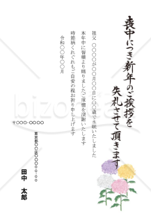 菊の喪中はがき（カラー）【郵便番号横書】