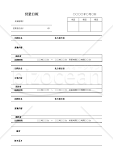 営業日報（罫線版）【訪問先別】・Word