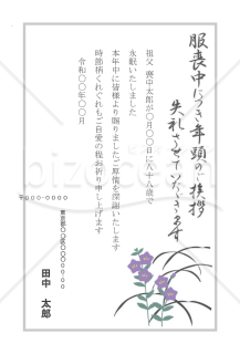 【薄墨】淡い色の桔梗の喪中はがき（カラー）【郵便番号横書】