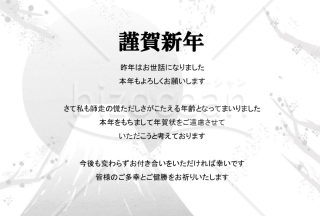 [年賀状納め/白黒]翌年からの年末年始挨拶を辞退