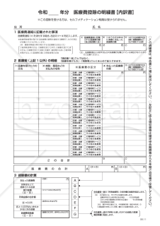 令和 年分医療費控除の明細書【令和6年分以降用】