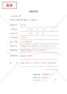 退職証明書（罫線版）・Word