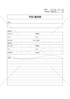 FAX送り状（送付状）（表形式版）・Word