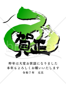 緑色の「蛇」の絵と賀正の文字の２０２５年(令和７年)の年賀状デザイン