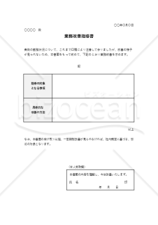 業務改善指導書（表形式版）・Excel