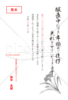 菖蒲の喪中はがき（モノクロ）【PDF】