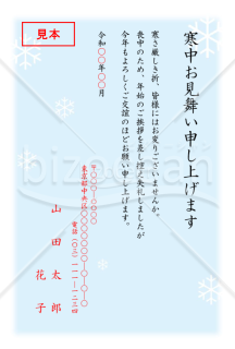 雪の寒中見舞いはがき（ブルー）【PDF】