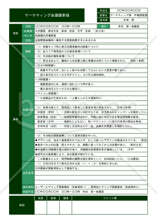 Excelで作る議事録（A4・1枚）