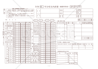 収支内訳書（農業所得用）【令和2年分以降用】