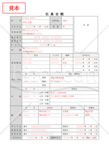 社員台帳（社員名簿・従業員名簿）・Word