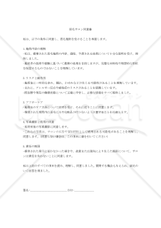 眉毛サロン同意書