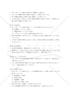 【改正民法対応版】高齢者見守りサービス利用契約書