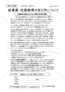 社会保険労務士用FAXDMサンプルテンプレート（人事評価案）⑤PDF版