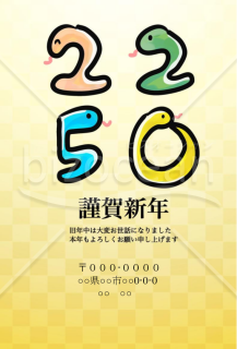 Wordデータ　金背景の2025年　年賀状