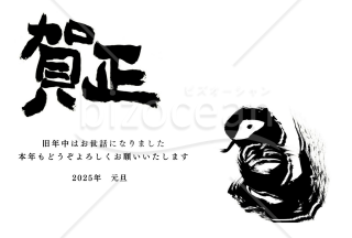 【横書き】賀正と蛇の絵のシンプルな２０２５年(令和７年)の年賀状デザイン