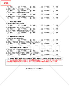 従業員満足度（ES）調査用テンプレート（チェックボックス形式版）・Googleスプレッドシート