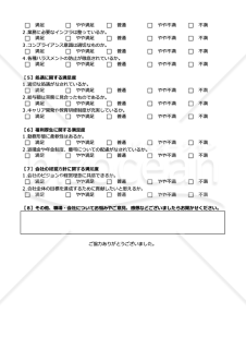 従業員満足度（ES）調査用テンプレート（チェックボックス形式版）・Googleスプレッドシート