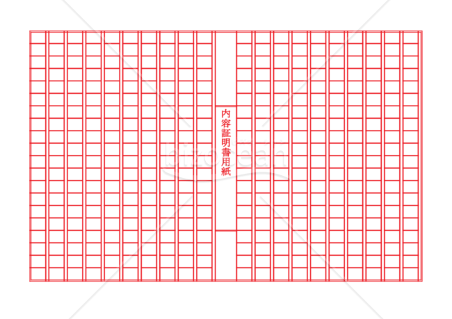 内容証明書用紙 Pdf 001 Bizocean ビズオーシャン