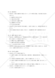 【改正民法対応版】ビジネススクール講師派遣業務委託基本・個別契約書