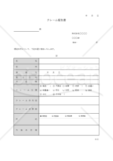 クレーム報告書（表形式版）【分類別】・Excel