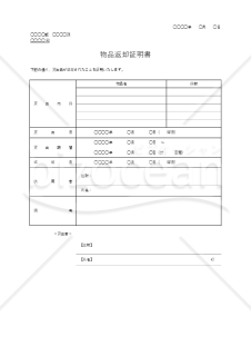 物品返却証明書【複数】（表形式版）・Excel