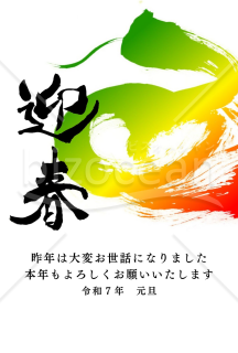 鮮やかなグラデーションカラーの「蛇」の絵と迎春の文字の２０２５年(令和７年)の年賀状デザイン