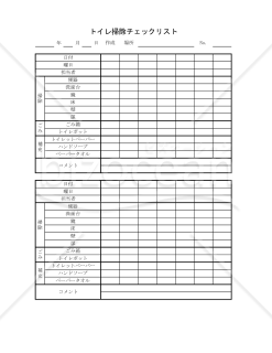 トイレ掃除チェックリスト 001