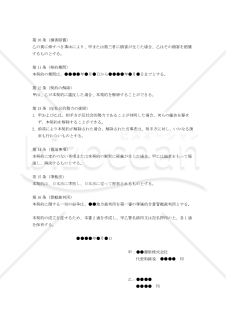 【改正民法対応版】納棺業務委託契約書