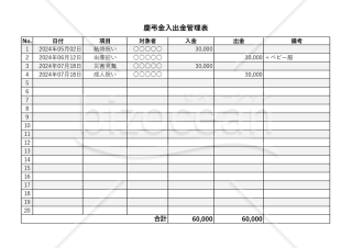 慶弔金管理表【入出金】・横・Excel