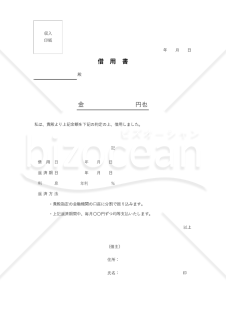 借用書（シンプル版）【分割返済・利息あり（有利子）】・Excel