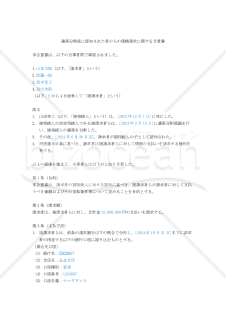 【改正民法対応版】遺産分割後に認知された者からの価額請求に関する合意書