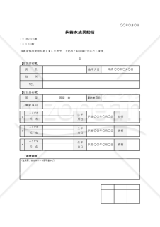 扶養家族異動届（表形式版）・Excel