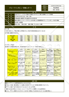 Excelで作るインタビュー調査レポート（A4・1枚）【見本付き】