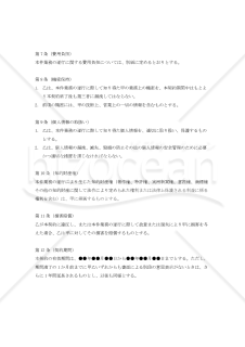 【改正民法対応版】出張鍼灸治療業務委託契約書（詳細版）