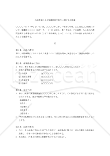 【改正民法対応版】入院患者による看護師暴行事件に関する示談書