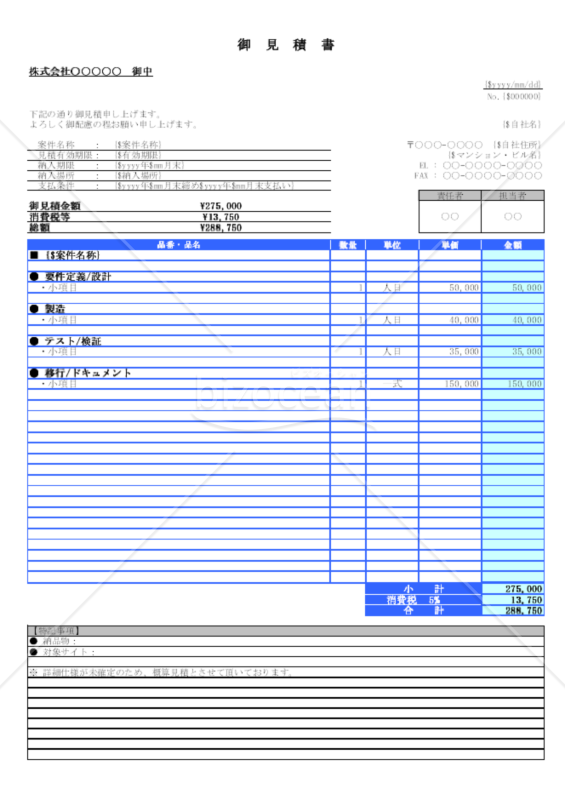 見積書(発注書付き)Excel｜bizocean（ビズオーシャン）