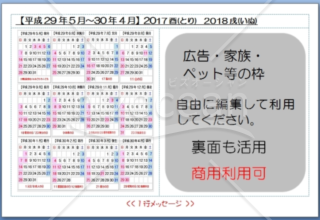 平成29年5月 30年4月 はがき 横 自由に編集可能なカレンダー 商用利用可 Bizocean ビズオーシャン