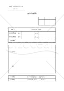 作業依頼書【社内向け】（表形式版）・Excel