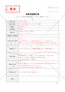 研修実施報告書・表形式版・Word【例文付き】