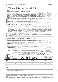 社会保険労務士用FAXDMサンプルテンプレート（ブラック企業対策）⑧PDF版