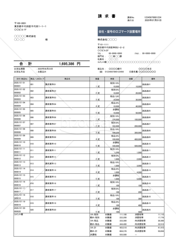 取り纏め請求書（軽減税率・区分記載方式）｜bizocean（ビズオーシャン）