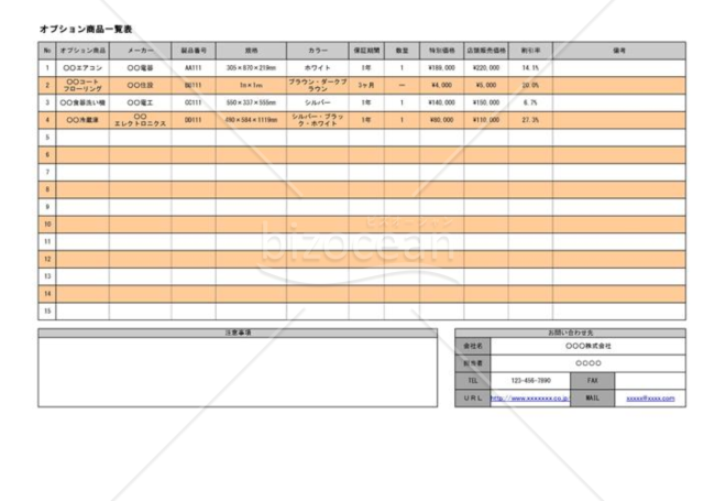 オプション商品一覧表｜bizocean（ビズオーシャン）