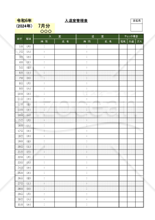入退室管理表：Excel（プルダウン対象年月変更仕様）