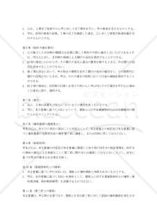 【改正民法対応版】修繕工事代金直接支払いに関する合意書