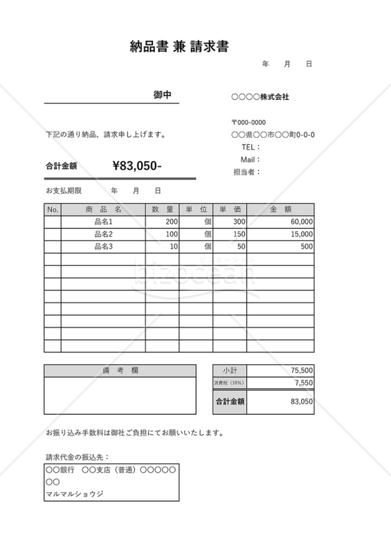 納品書兼請求書（一体型）・Excel｜bizocean（ビズオーシャン）