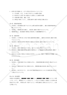 【改正民法対応版】電話交換設備保守委託契約書