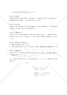 【改正民法対応版】MEOサービス契約書