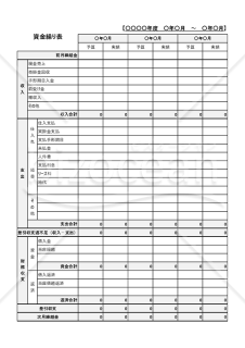 資金繰り表【3カ月】・Excel